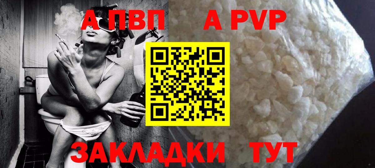 Alpha PVP мука  А ПВП мука  Alpha-PVP кристаллы  A PVP  Богородицк  Вход с VPN 