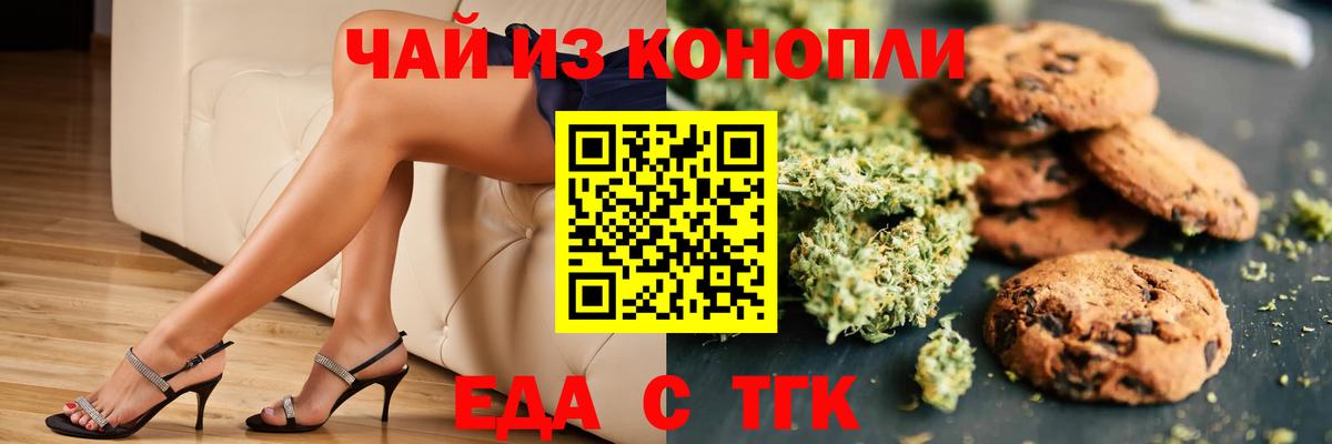 Печенье с ТГК марихуана  Вход с VPN  Богородицк 