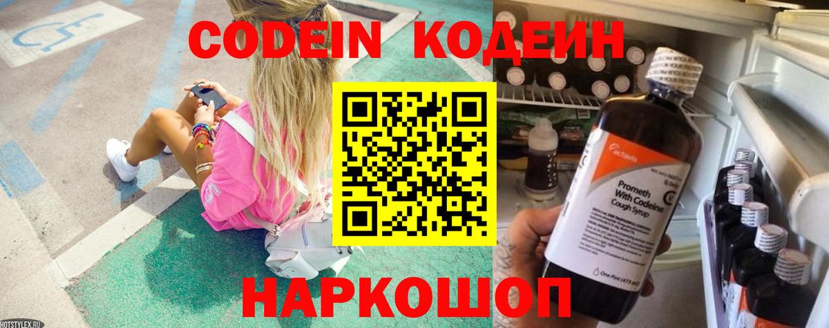Кодеин напиток Lean (лин)  Кодеин напиток Lean (лин)  Богородицк  Вход с VPN 