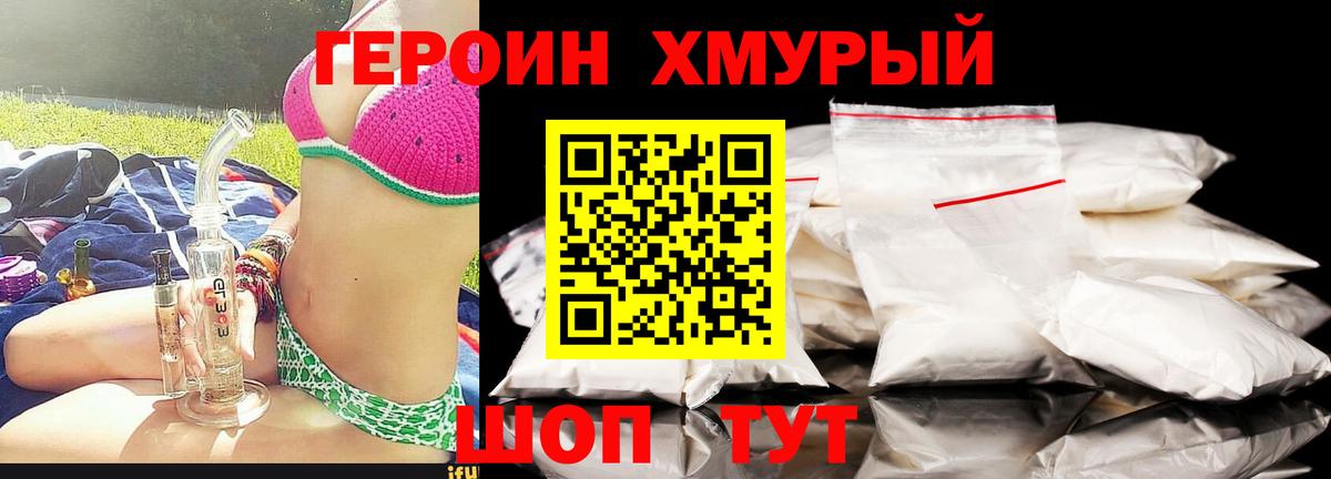Героин герыч  Вход с VPN  ГЕРОИН  Богородицк 
