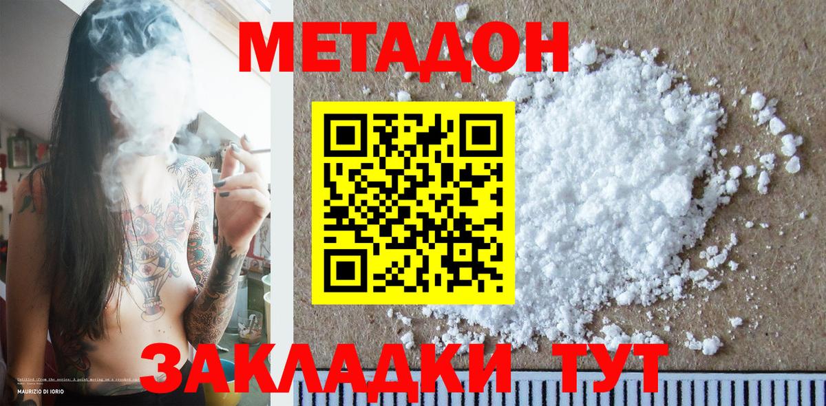 МЕТАДОН кристалл  Вход с VPN  Метадон мёд  Богородицк 